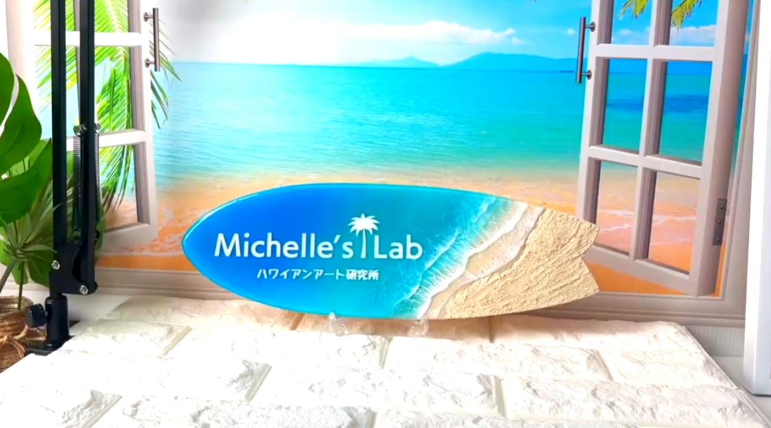 Michelle's LabのYouTube動画サムネイル